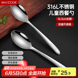 美厨（maxcook）316L不锈钢汤勺汤匙 加大加厚勺子儿童餐具饭勺调羹2件套MCCU4643