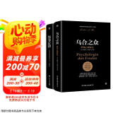 乌合之众+墨菲定律（心理学界扛鼎之作。破除职场、处世、情感中的心理魔咒，附赠思维导图）创美工厂