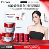 珀莱雅（PROYA）红宝石面霜抗皱淡化细纹 乳液面霜 滋润型100g 生日礼物送女友