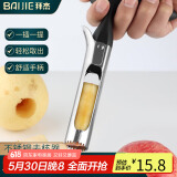 拜杰 不锈钢苹果去核神器切水果挖梨神器去梨核取芯器挖孔器