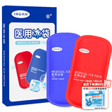 海氏海诺医用冰袋250g*2 可反复使用冷敷热敷两用冰袋医用理降温术后消肿