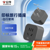 公牛（BULL）印标旅行插座电源转换器插座/转换插头 适用印标地区 印度使用 GN-905S无开关