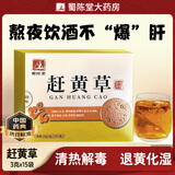 赶黄草中药饮片 45g（3g*15）/盒利水除湿，活血散瘀 京东自营旗舰店赶黄草护肝茶【赠疗效险】