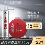 施华蔻（Schwarzkopf）强力清爽定型喷雾速干持久碎发整理大容量3号明星银胶Session 【百变型格】发胶300ml+发蜡85ml