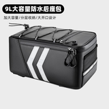 TOOKTRO代驾包后座包防水自行车驮包后货架包山地车尾包骑行驼包专用装备 升级9L防水后座包【单独包】