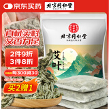 同仁堂艾叶500g泡脚药包足浴包艾叶泡脚包男女通用泡澡发汗陈年艾叶艾灸