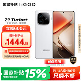 vivo iQOO Z9 Turbo+【国家补贴】12GB+256GB 星光白天玑9300+旗舰芯 自研电竞芯片Q1 6400mAh电池手机