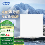 欧普（OPPLE） 集成吊顶led 铝扣板天花板格栅平板灯嵌入式厨房灯厨卫灯 高效除菌【铂昕IV】20瓦 防潮防锈抗油污