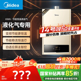 美的（Midea）【HWA系列】12升液化气煤气热水器智能精控恒温 【国补立减15%】节能省气 低水压启动