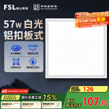 FSL佛山照明LED集成吊顶平板灯铝扣面板灯600*600白光办公室商用57W