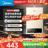 美的（Midea）12升燃气热水器天然气智能精控恒温 【国补立减15%】节能省气 低水压启动 速热静音JSQ22-HWA