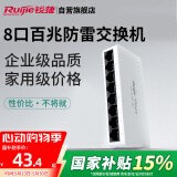 锐捷（Ruijie）8口百兆非网管防雷交换机 RG-YS08 全线速转发数据稳定即插即用 家用企业宿舍监控交换器分线器