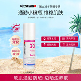 ultrasun优佳小粉瓶防晒霜30ml敏感肌防紫外线 SPF30 七夕情人节礼物