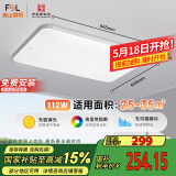 FSL佛山照明客厅灯遥控吸顶灯LED灯具简约灯饰112W简约白包安装