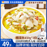海文铭酸菜鱼 450g*3份 鲜活黑鱼片 半成品方便速食冷冻 预制菜
