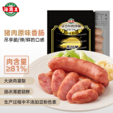 海霸王 黑珍猪台湾风味香肠 原味268g*3 早餐烤肠烧烤食材