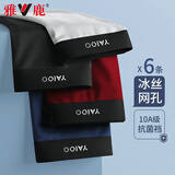 雅鹿6条装冰丝内裤男士平角裤无痕抗菌男式裤衩大码男生四角短裤头 7003- 6条 2XL 【建议115-145斤】