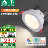 雷士（NVC）led筒灯客厅天花灯嵌入式铝材白色7瓦暖白开孔75-80mm【春华】