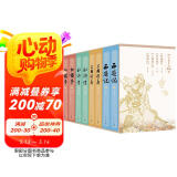 四大名著 人文版 无删减 权威定本经典内容升级 有声版 京东专享函套礼盒版全八册 人物书签4张+助读赠品+全书畅听卡 名家全文演播 音频扫码即听 人民文学出版社 小说