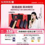 东阿阿胶小金条阿胶速溶粉3g*14袋*2盒装经典黑红礼盒便携母亲节礼物
