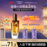 欧莱雅奇焕润发护发精油100ml(小棕瓶 适合干枯沙发 免洗 柔顺 防分叉)