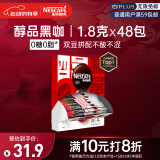 雀巢（Nestle）醇品速溶美式黑咖啡粉0糖0脂*健身燃减防困48包*1.8g