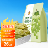 果夫子 绿香妃葡萄干 新疆吐鲁番特产大颗粒高端免洗无籽葡萄干250克