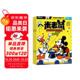 2025年米老鼠1-3月杂志期刊第一季度打包发出共3期 史高治迪士尼卡通动漫早教儿童读物故事绘本