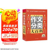 小学生作文分类大百科 小学生作文工具书 小学生作文大全三四五六年级作文书 小学阶段写作知识全覆盖