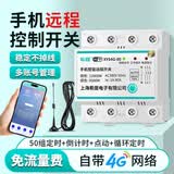 希崖4G手机远程控制开关智能无线遥控电机水泵控制器220v三相380V定时 4G加强外置天线款丨80A-380V【山地，地下停车场专用】