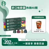 星巴克（Starbucks）胶囊咖啡多口味随机40颗黑咖啡 适配Nespresso胶囊机 随机发货