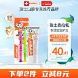ELMEX儿童牙膏50ml+儿童牙刷2支套装