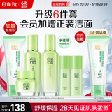 百雀羚（PECHOIN）套装礼盒惊喜套装（洁水乳霜水乳）六件套补水保湿品质国货送女友