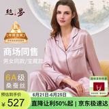 丝界推荐【节日礼物】真丝睡衣女纯色桑蚕丝美肤减龄丝绸家居服套装