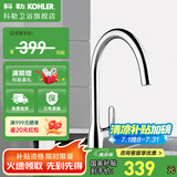 科勒（KOHLER）厨房龙头水槽洗菜盆龙头洗碗池厨盆冷热水龙头旗舰款21366T 锌合金丨非抽拉丨99480