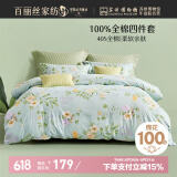 百丽丝水星家纺出品床上四件套纯棉100%全棉四件套床品被套床单套件1.5m床