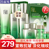 百雀羚（PECHOIN）套装 肌初赋活礼盒 抗皱提拉紧致淡化细纹保湿护肤化妆品女官方 [高性价比]洁面+水+乳液+面霜