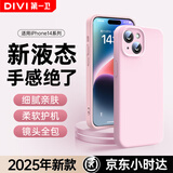 第一卫【云感轻液态】适用苹果14手机壳 iphone14保护套全包防摔超薄亲肤手感男女款直边软壳 粉