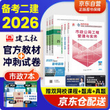 备考2026二建教材2025 二级建造师教材+历年真题冲刺试卷 市政工程全科 套装6册 中国建筑工业出版社正版含2024年考试真题试卷官方