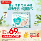 帮宝适清新帮纸尿裤XL码38片 尿裤尿不湿 夏季超薄透气 干爽