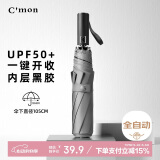 C'mon 全自动晴雨伞三折遮阳伞太阳伞女防紫外线男士商务伞 黑胶迷雾灰