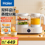 海尔（Haier） 辅食机婴儿蒸煮搅拌分离辅食锅 多功能宝宝辅食料理机HBP-D201