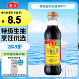 海天 生抽酱油【特级酱油】500ml 金标系列 家用调味品 炒菜凉拌增香