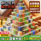 乖明星我的世界磁力方块磁吸积木六一儿童节生日礼物玩具男孩女孩3-10岁