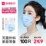 维德（WELLDAY）一次性成人医用外科口罩三层防护防过敏透气灭菌级独立包装100只