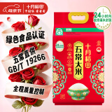 十月稻田 绿色食品 五常大米 当季新米 10斤（香米 东北大米 5公斤/十斤）