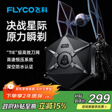 飞科（FLYCO）男士电动刮胡剃须刀须刨快充便携生日节日礼物送男友送老公送父亲星球大战TIE-黑武士