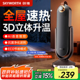 创维【3D俯仰送暖】石墨烯取暖器家用立式暖风机电暖器智能语音暖风机母婴可用速热全屋升温卧室取暖器 灰色【智能语音3D摇头】A882