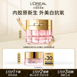 欧莱雅金致臻颜牡丹奢养焕白面霜 25ml 生日礼物部分2026/11/1到期