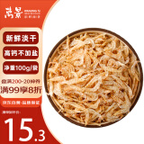 万景 北海淡干虾皮 净重100g/袋 宝宝虾皮 虾米干货 源头直发包邮